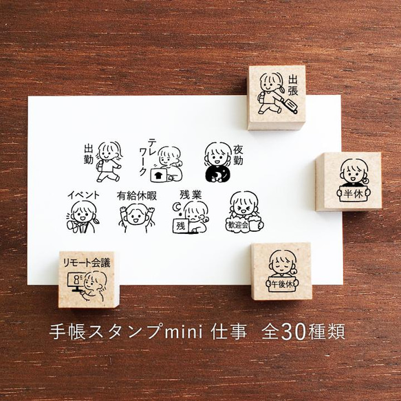 手帳スタンプmini 仕事 30種類から1個選べる（f-079-108）はんこ ハンコ スケジュールスタンプ