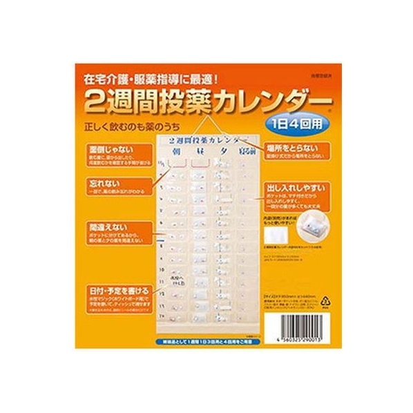 東武商品サービス 2週間投薬カレンダー 1日4回用 FCM3516