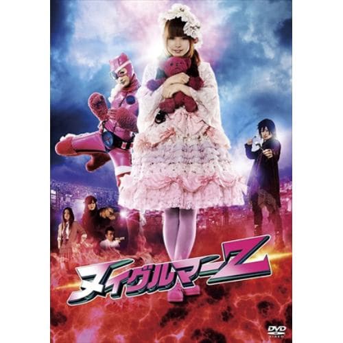 【DVD】ヌイグルマーZ