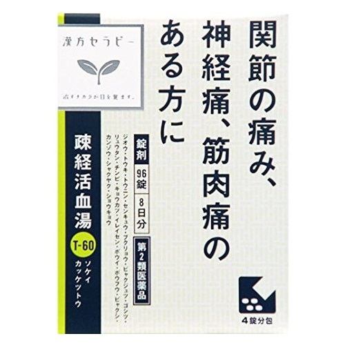 【第2類医薬品】 クラシエ薬品 疎経活血湯エキス錠クラシエ (96錠)