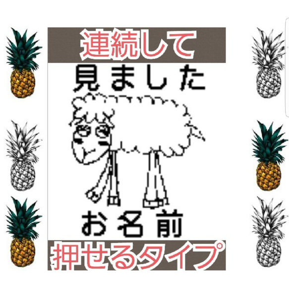 ひつじさん 見ました 浸透印 シャチハタ はんこ スタンプ 判子 ハンコ 印鑑