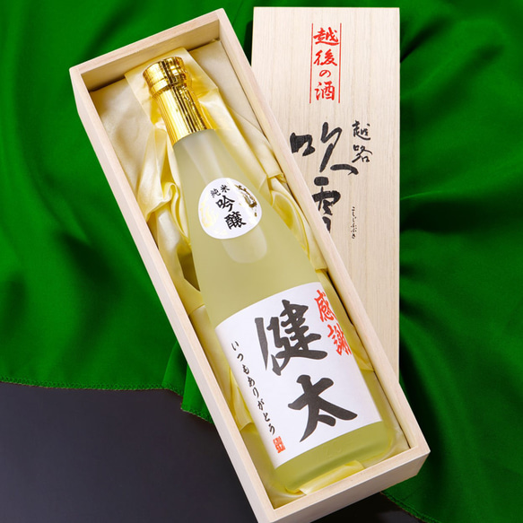 名入れ オリジナルラベル 日本酒 純米吟醸酒 720ml 桐箱入 辛口 お酒 新潟 高野酒造