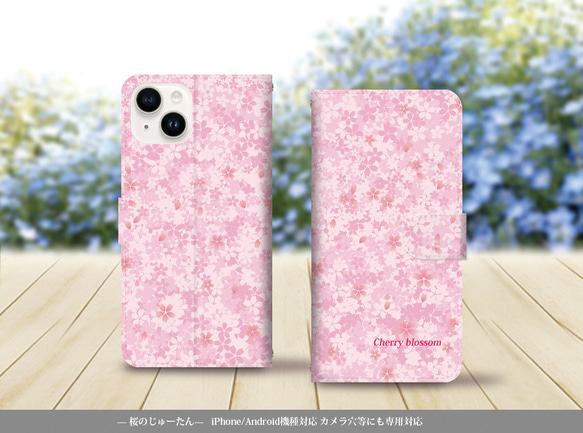 iPhone/Android対応 手帳型スマホケース（カメラ穴有/はめ込み式）【桜のじゅーたん】