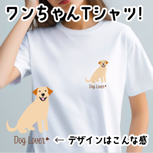 【 ラブラドールレトリバー シンプル柄 毛色4色】  Tシャツ　おしゃれ　かわいい　犬　ペット　うちの子　プレゼント