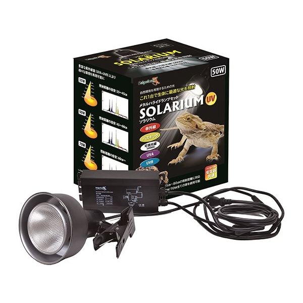 ゼンスイ SOLARIUM (ソラリウム)50Wセット(メタルハライドランプ+共通安定器+専用ソケット) 64-8787-74 1セット（直送品）