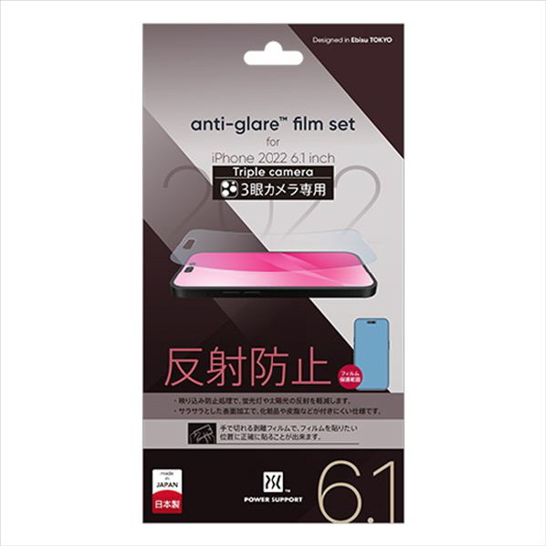 パワーサポート iPhone14 Pro用Antiglare film アンチグレア PFIT-02