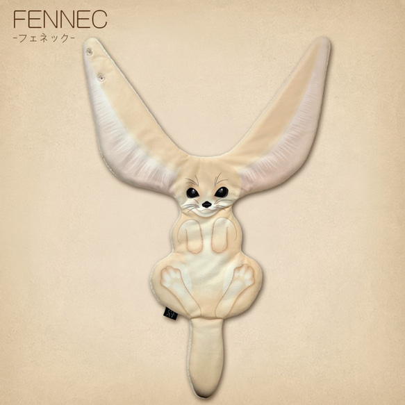 MATAGI：フェネック/FENNEC