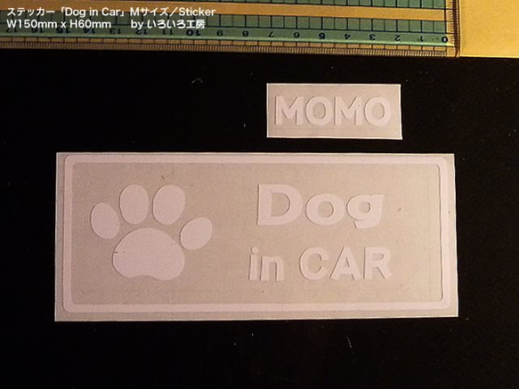 転写タイプステッカー「Dog in CAR」Mサイズ（売上の一部を保護犬活動に寄付しています）