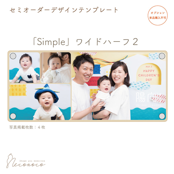 「Simple」ワイドハーフ２　セミオーダーデザイン　※単品購入不可　[OPDTWH10]