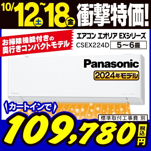 【推奨品】パナソニック CS-EX224D-W エアコン Ｅｏｌｉａ（エオリア） EXシリーズ (6畳用) クリスタルホワイト