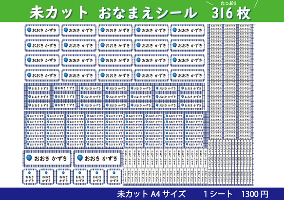 【送料無料】【未カット　カラー20種・キャラ22種】選べるお名前シール作成　316枚