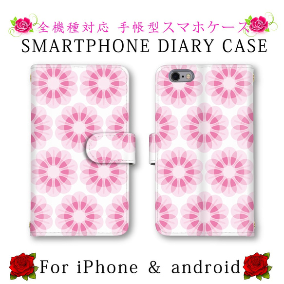 ピンク 花柄 送料無料 フラワー スマホケース 手帳型 ほぼ全機種対応 スマホカバー スマートフォンケース オシャレ