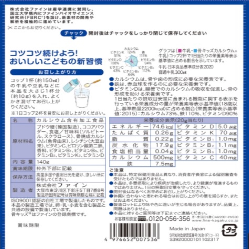 骨キッズカルシウム チョコレート風味