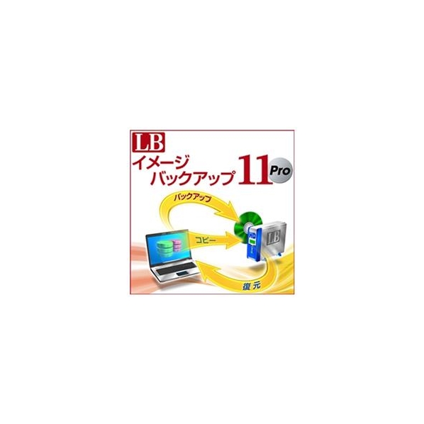 ライフボート LB イメージバックアップ11 Pro [Win ダウンロード版] DLLBｲﾒ-ｼﾞﾊﾞﾂｸｱﾂﾌﾟ11PRODL