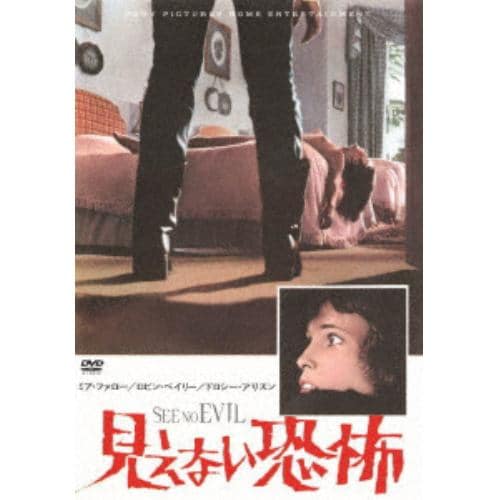 【DVD】見えない恐怖(スペシャル・プライス)