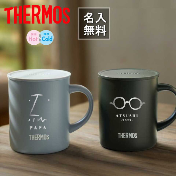 ステンレスマグカップ サーモス THERMOS JDG-352(父の日デザイン)（マグカップ 名入れタンブラー