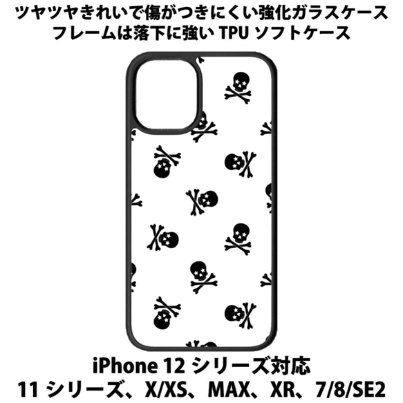 送料無料 iPhone13シリーズ対応 背面強化ガラスケース ガイコツ14