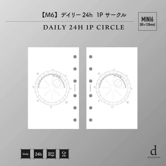 【M6サイズ】 デイリー24hサークル 1P　システム手帳リフィル