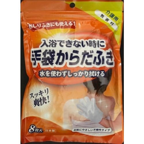 本田洋行 手袋からだふき無香料 8枚