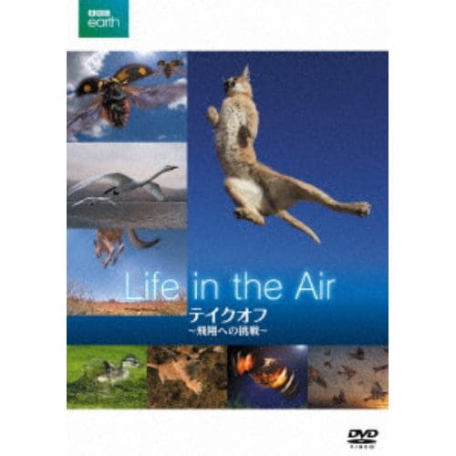 【DVD】 BBC earth テイクオフ ～飛翔への挑戦～