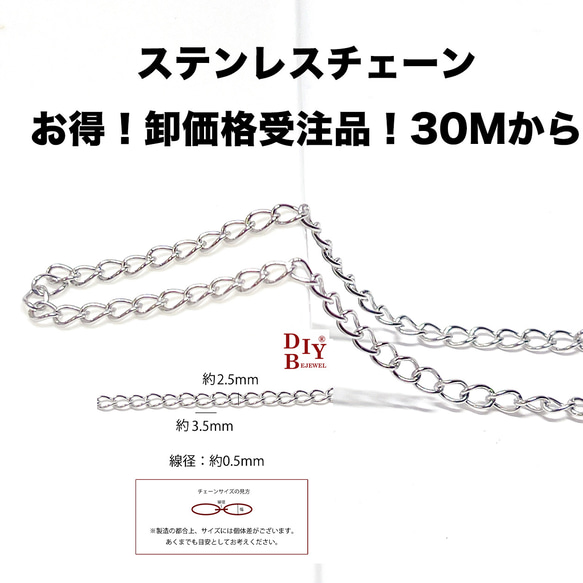 【受注品】【卸価格30M】esco12 約3.5*2.5mm 線径約0.5mm 喜平荒目 ステンレスチェーン