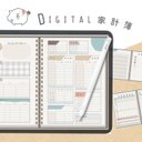 【人気商品】デジタル家計簿 | 日付フリー見開き６ページ