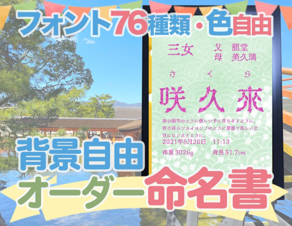 【和柄　青海波模様】日本の伝統文様の、一流書道家文字の命名書36