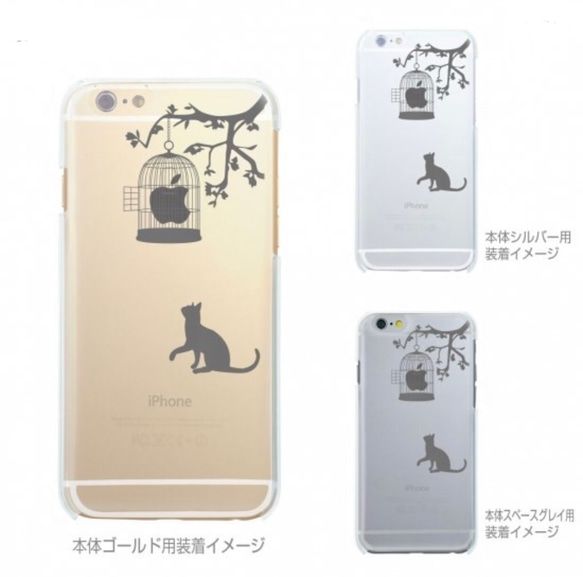 iPhone8/7 専用 ハードクリアケース オシャレ！ねこと鳥かご