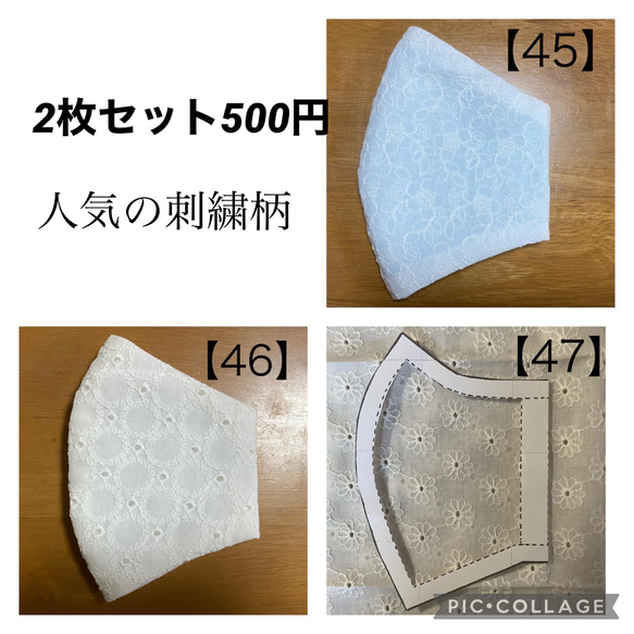 ⚠️オーダーページ★サイズ、裏地も選べる刺繍生地 立体マスク★2枚セットで500円【送料無料】