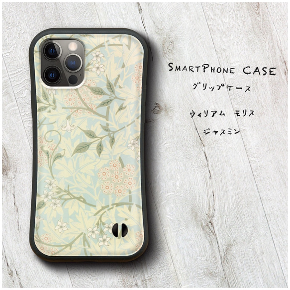 【 ウィリアム モリス ジャスミン 】スマホケース グリップケース 全機種対応 絵画 iPhone12 XR Galax