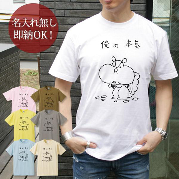 俺の本気 リス　動物 レディース メンズ Tシャツ おもしろTシャツ 綿100% カラー7色 即納