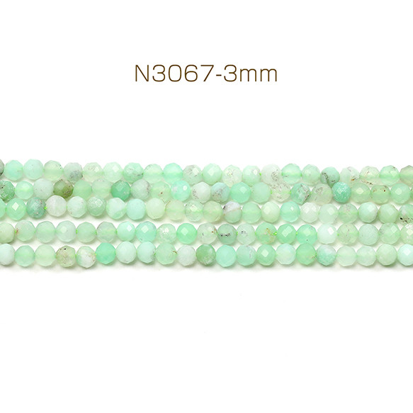 N3067-3mm 1連(約120個) 天然石ビーズ 連売り ラウンドカット 通し穴あり 3mm 1連(約120ヶ)