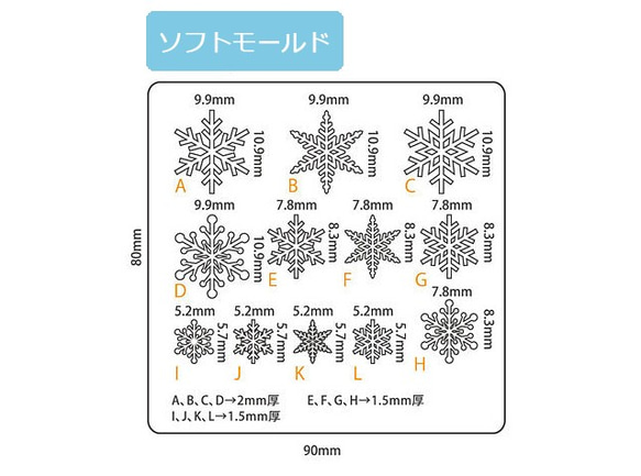 【送料無料】パジコソフトモールド［雪の結晶］　(No.404187)