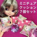 ミニチュアクッション ミニクッション ドール用クッション 水玉 花柄 人形用 ハンドメイド