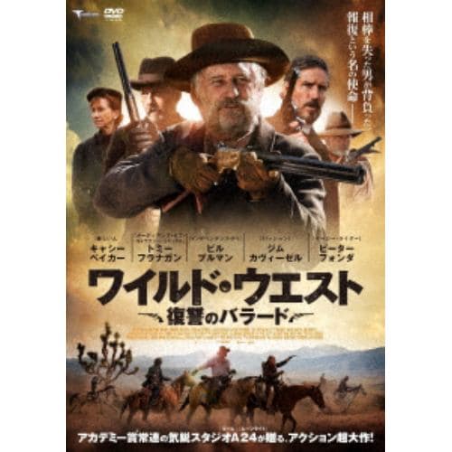 【DVD】ワイルド・ウエスト 復讐のバラード