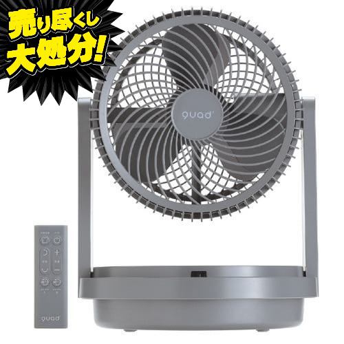 QUADS QS406GY ツインブレードパワフル3DDCサーキュレーター DUO AIR（デュオエア） 羽根径18cm グレー