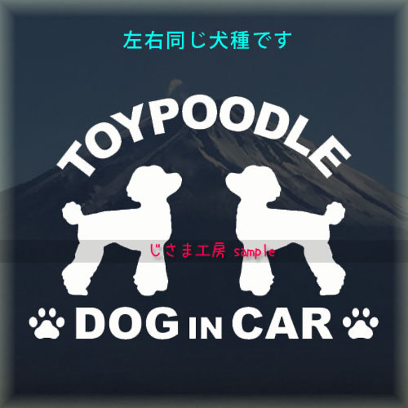 【同一犬種】　かわいい愛犬2頭飼い『Dog　in　Car』シルエットステッカー