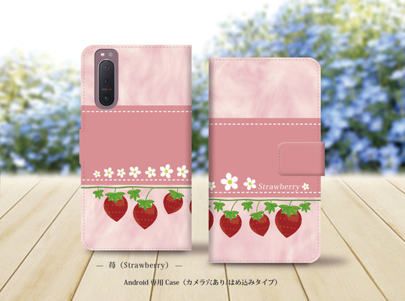 Android シンプル手帳型スマホケース（カメラ穴あり/はめ込みタイプ）【苺（Strawberry）】名入れ可