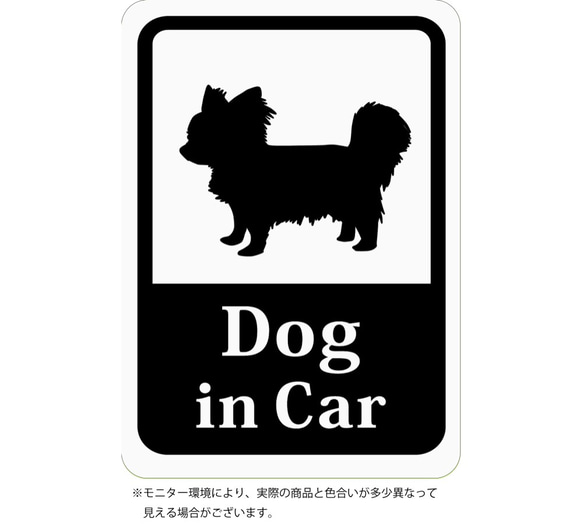 Dog in Car 「チワワ／パピヨン／小型犬」 車用ステッカー (マグネット) s17