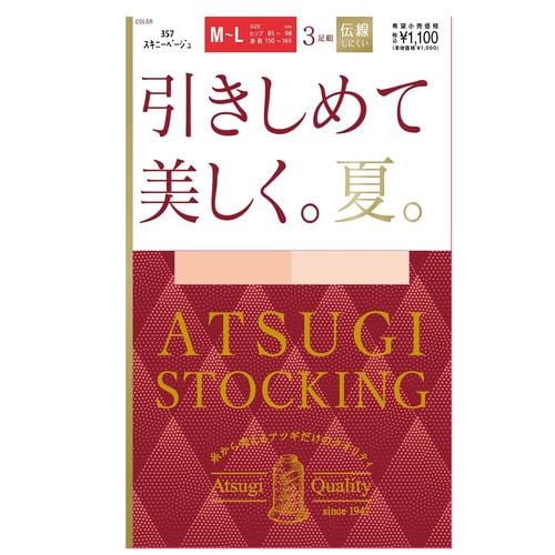 アツギ FP11163P 引きしめて美しく。夏。3足組 ストッキングＭＬ スキニーベージュ ３足組