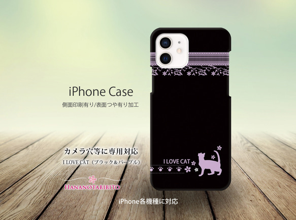 iPhoneケース（側面印刷光沢ありタイプ） 【I LOVE CAT】