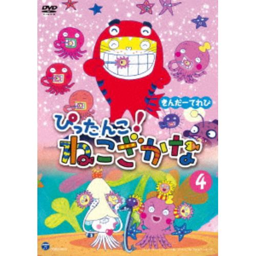 【DVD】 きんだーてれび ぴったんこ!ねこざかな(4)