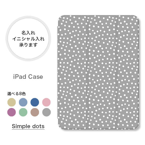 ドット シンプル くすみカラー 手帳型 名入れ スタンド ペン収納 オートスリープ  iPadケース mini pro