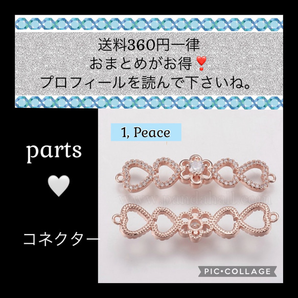 長持ちメッキ　ジルコルニア　ハートと花のコネクター【1個】