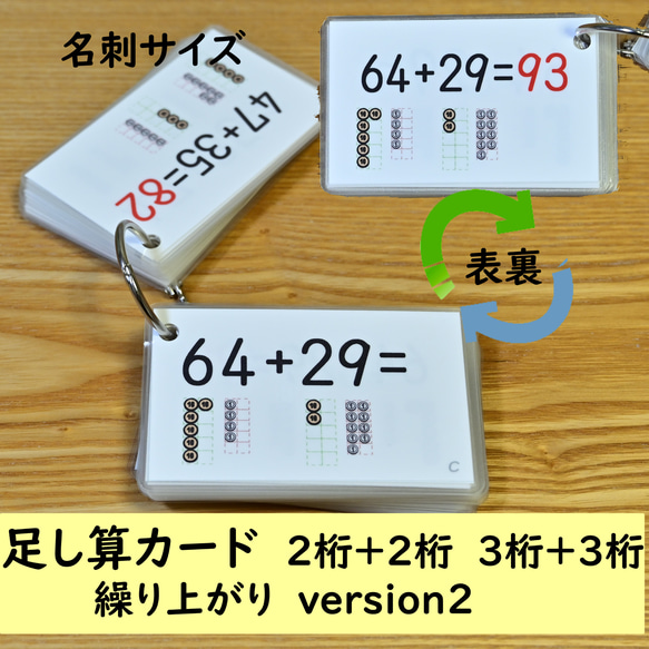 繰り上がりのある足し算カード　2桁+2桁　3桁+3桁　Version２