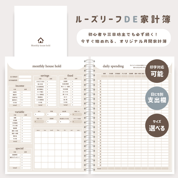 《ルーズリーフDE家計簿》 半年分or1年分選べる✨オリジナル家計簿 ∣家計簿フォーマット∣印字対応可∣A5またはB5