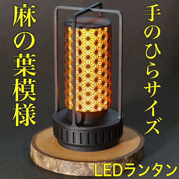 LEDキャンドルライト 麻の葉模様 ランタン キャンプ アウトドア 焚き火 おしゃれ