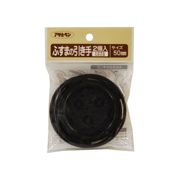 アサヒペン ふすまの引き手 2個入り PC431-50mm FC159PK-PC431