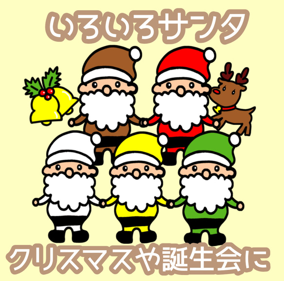 いろいろサンタ　クリスマスや誕生会にも　パネルシアター