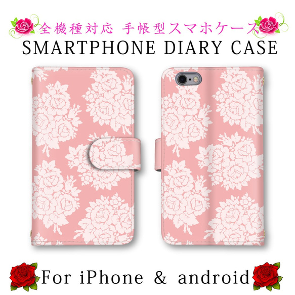 手帳型 スマホケース フラワー 花柄 送料無料 ほぼ全機種対応 スマホカバー スマートフォンケース